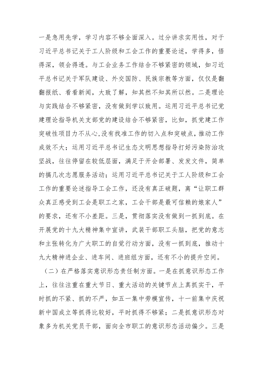 本年度最新民主生活会个人检查材料.docx_第2页