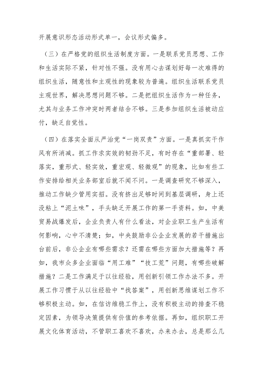 本年度最新民主生活会个人检查材料.docx_第3页