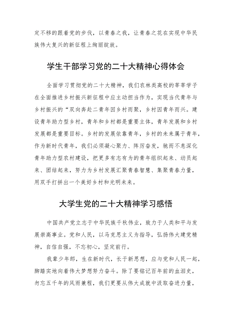 大学生学习党的二十大精神心得体会范文合集(通用三篇).docx_第2页