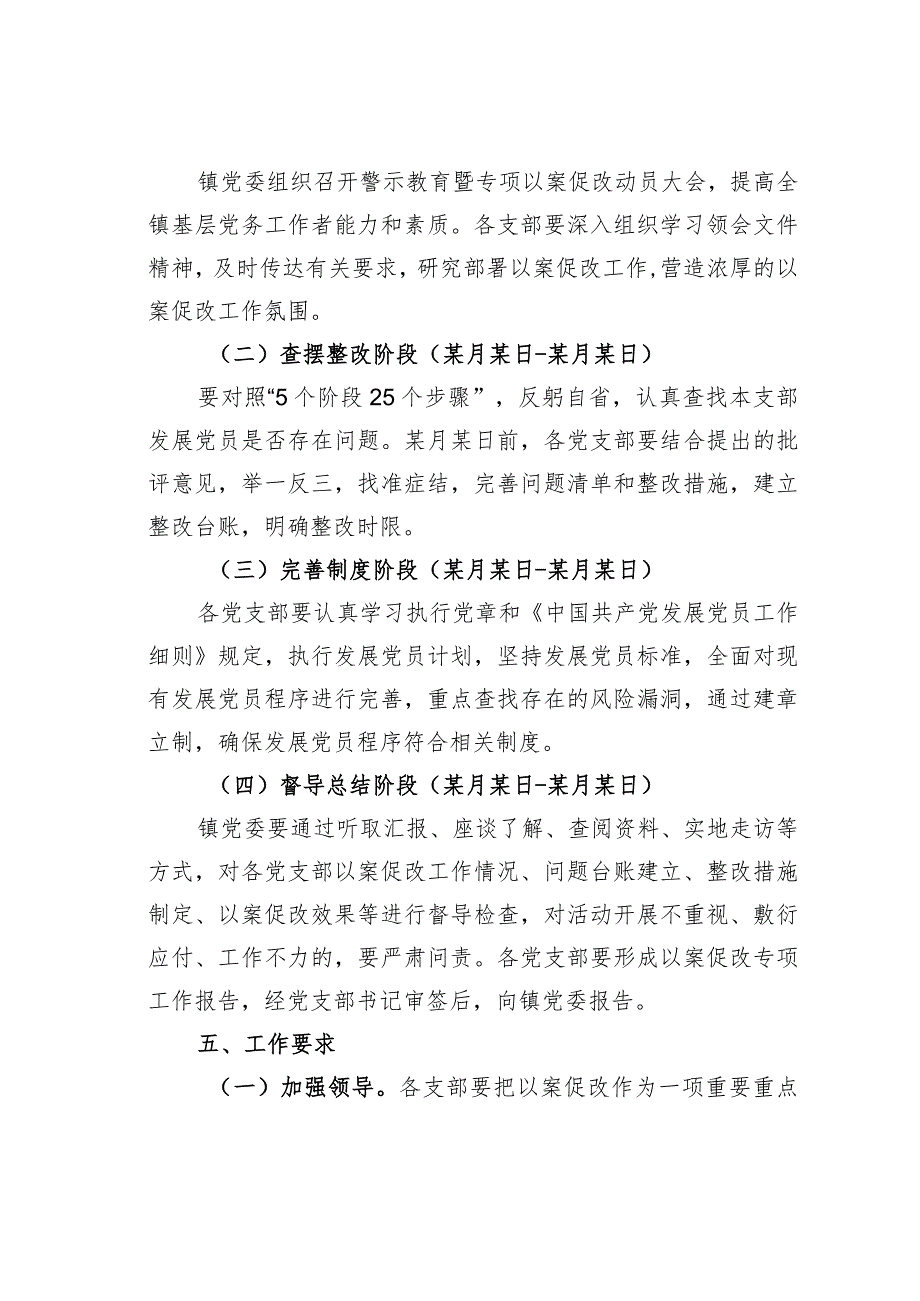 某某镇发展党员违规违纪问题以案促改工作实施方案.docx_第3页