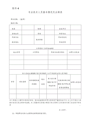 一、申请表(样表).docx