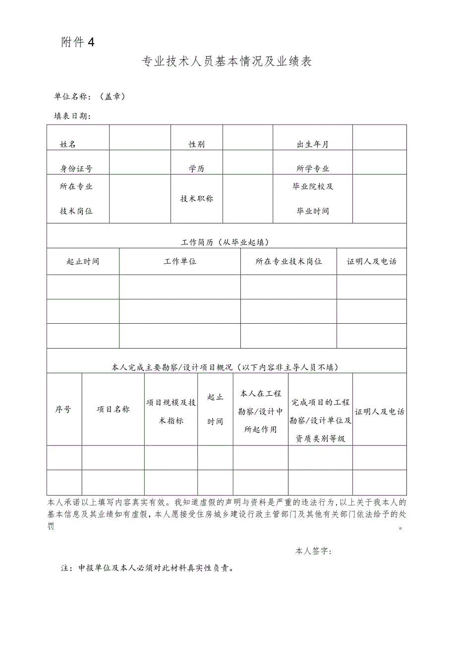 一、申请表(样表).docx_第1页