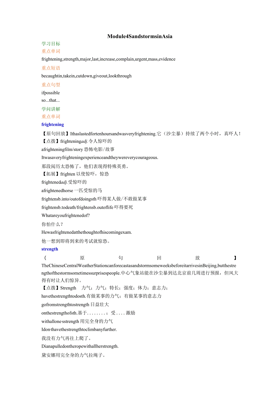 Module 4 Sandstorms in Asia(知识梳理).docx_第1页