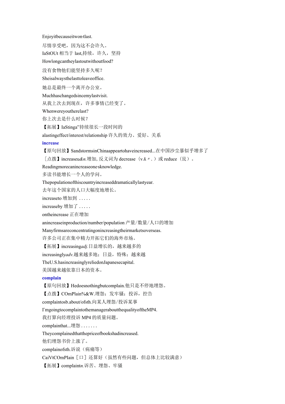 Module 4 Sandstorms in Asia(知识梳理).docx_第3页