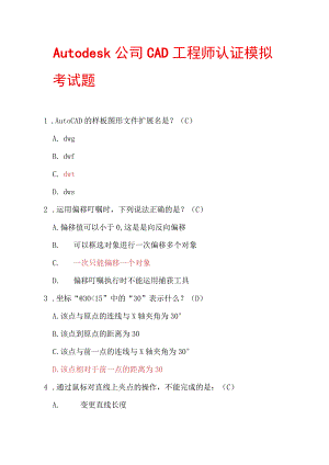 Autodesk公司CAD工程师认证考试题100题库.docx