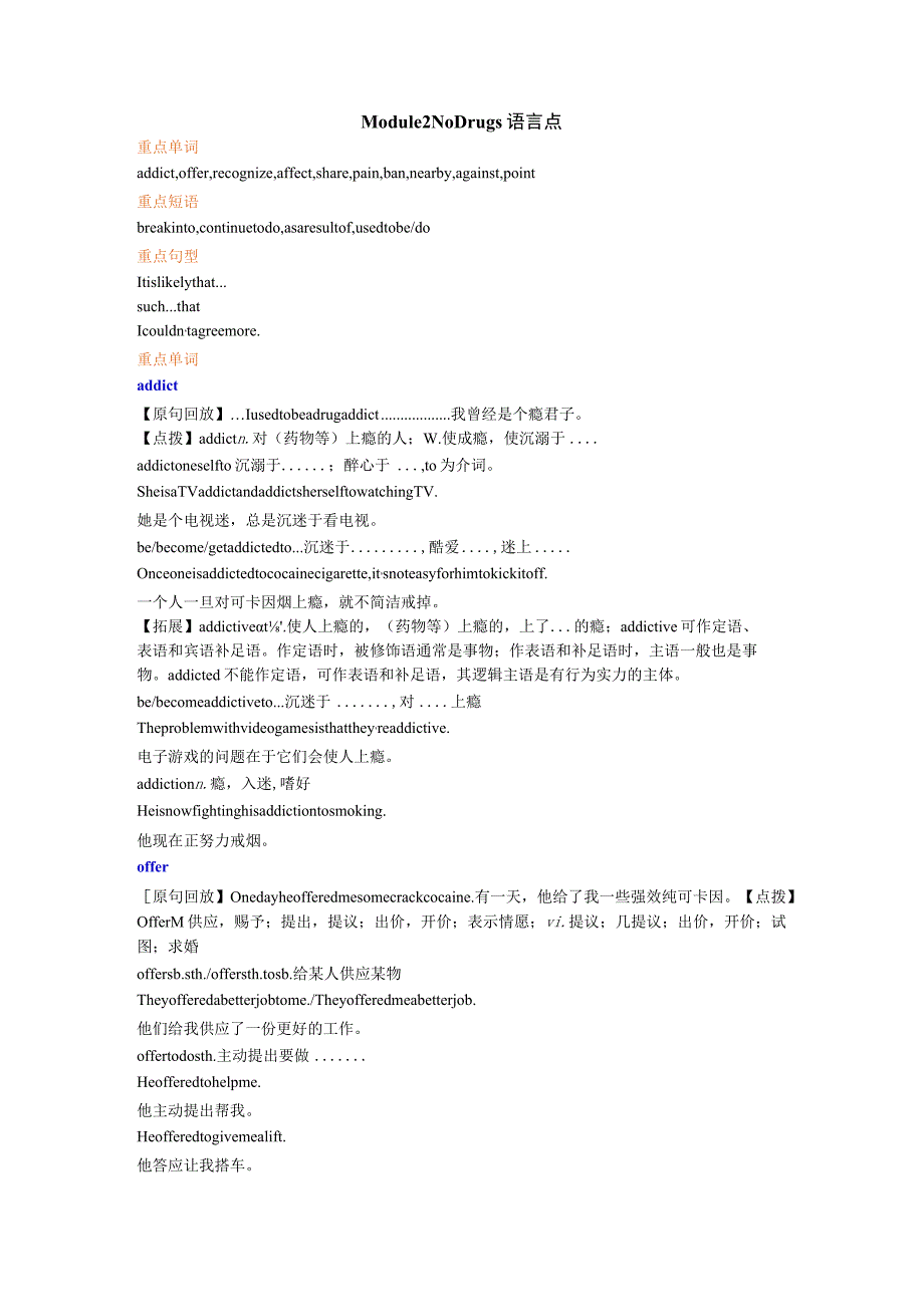 Module 2 No Drugs 语言点(知识梳理).docx_第1页