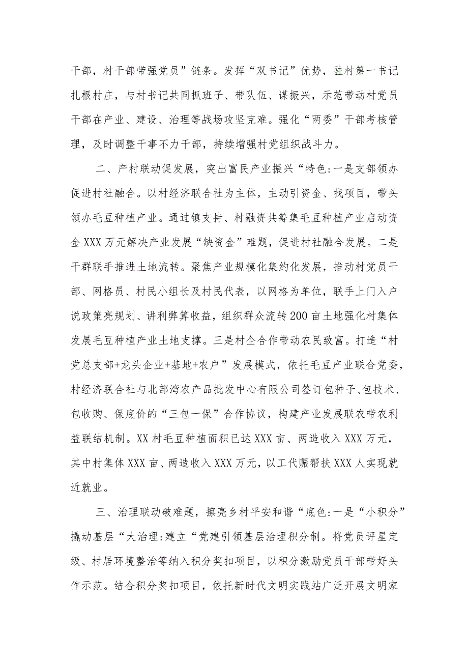 某镇（村）关于百千万工程以党建赋能乡村振兴推动“落后村”摇变“示范村”经验介绍材料.docx_第2页