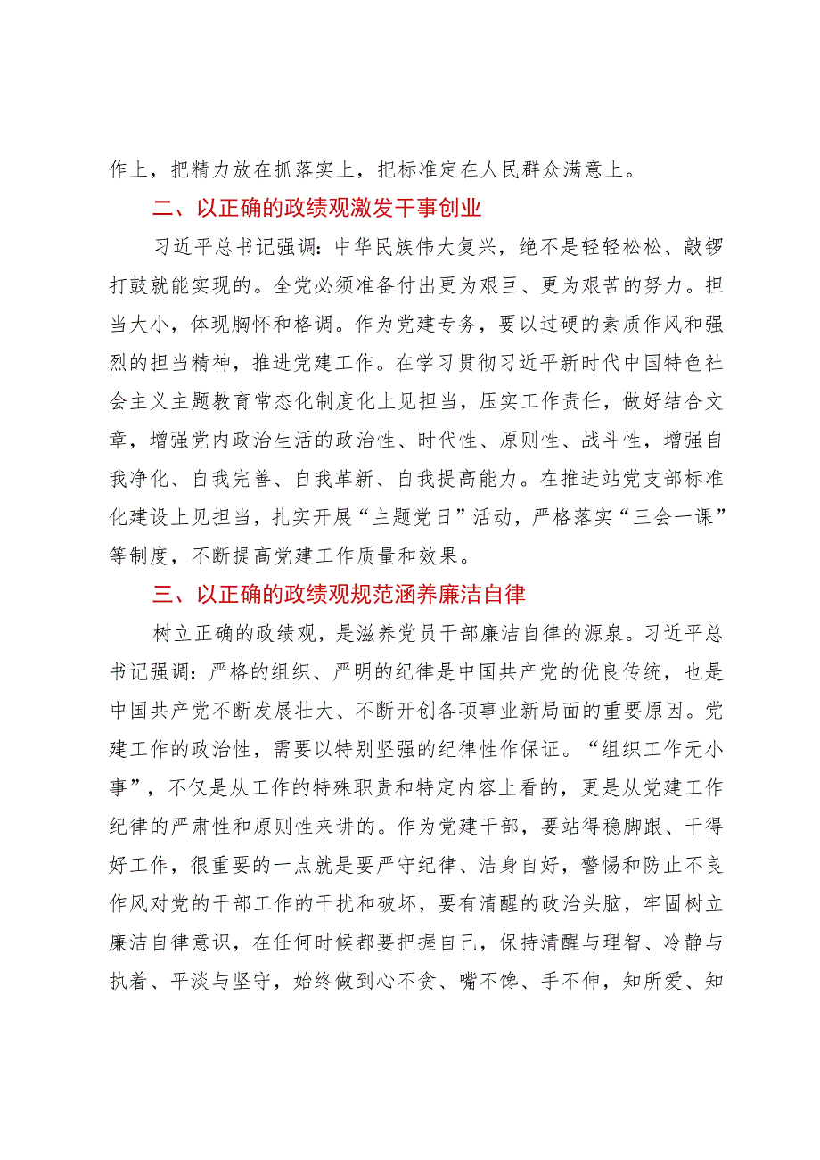 主题教育交流研讨：树立正确政绩观忠诚履职尽责奋力担当作为.docx_第2页