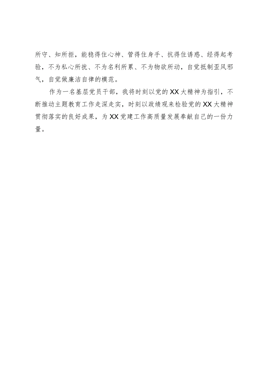 主题教育交流研讨：树立正确政绩观忠诚履职尽责奋力担当作为.docx_第3页