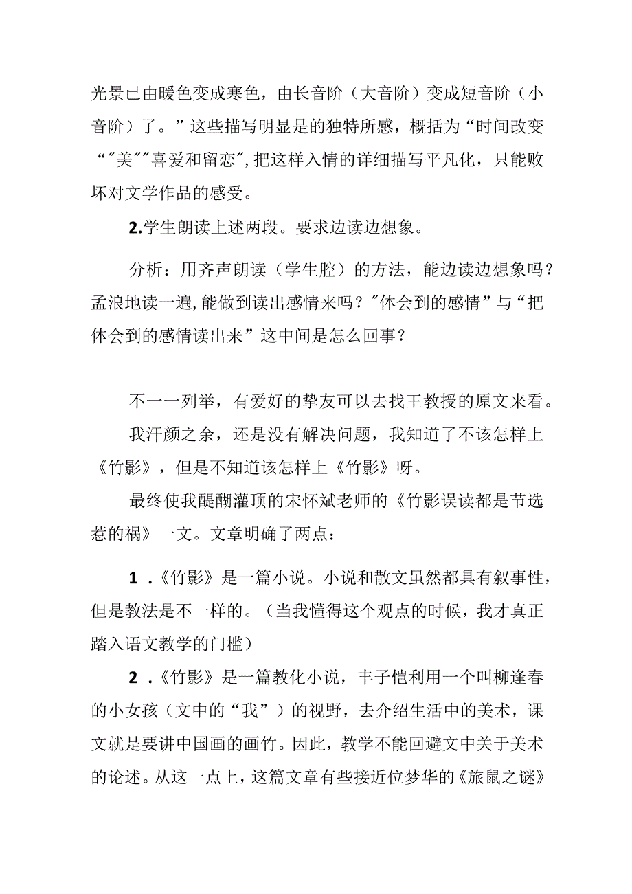 《竹影》教学思考和教学设计.docx_第3页