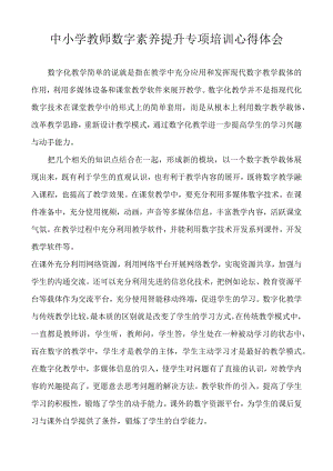 数字素养提升培训心得体会.docx