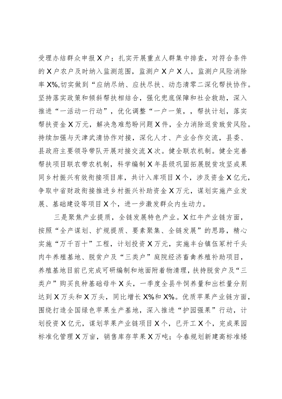 “三农”工作高质量发展交流材料.docx_第2页