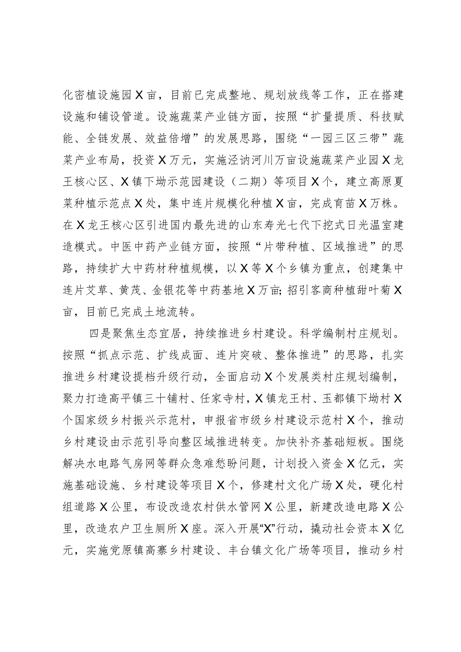 “三农”工作高质量发展交流材料.docx_第3页