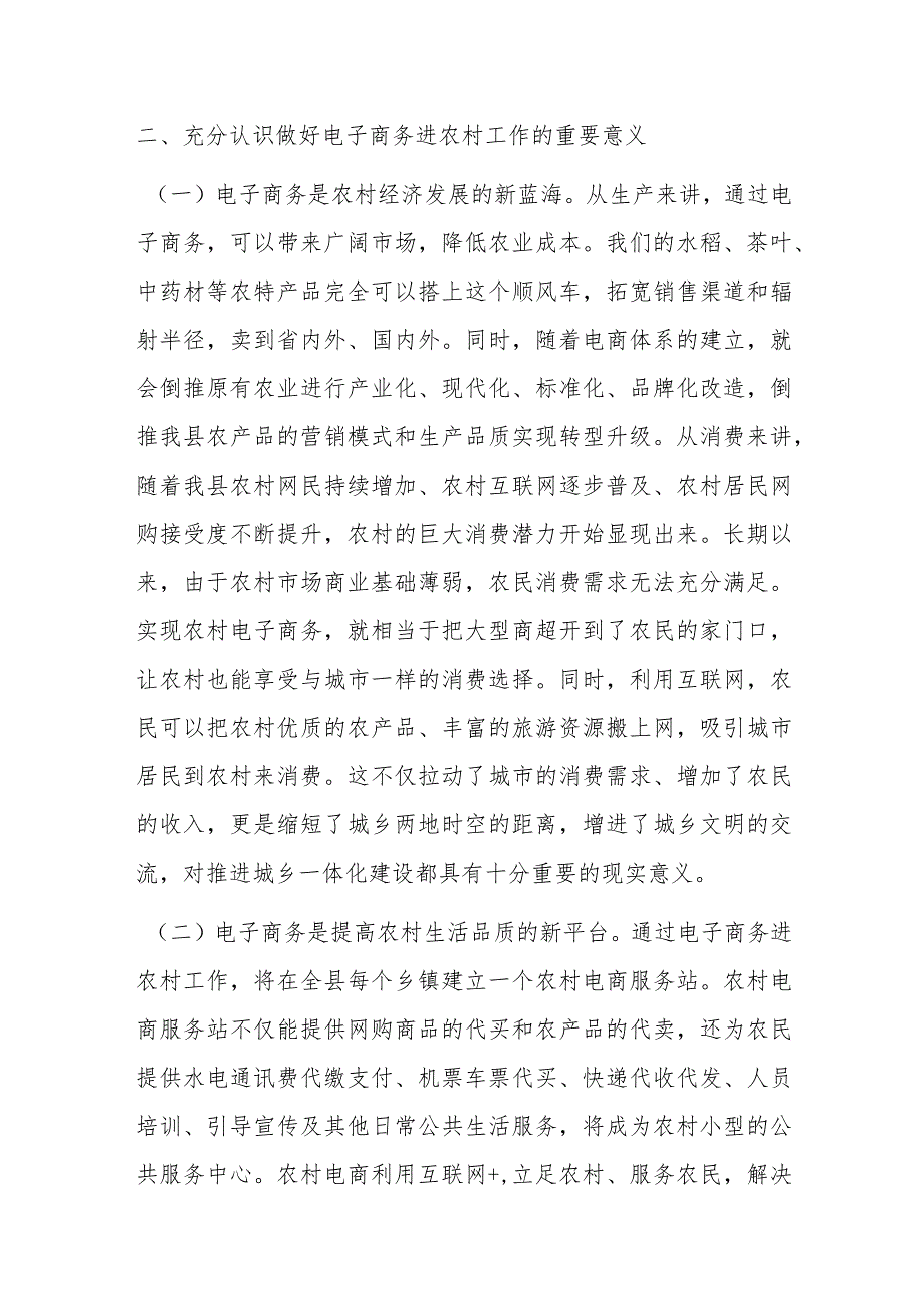 关于省级电子商务产业发展示范县项目工作会上的讲话.docx_第2页