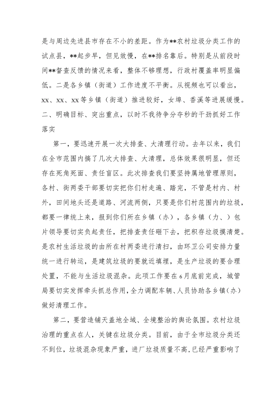 副市长在全市农村垃圾分类工作推进会上的讲话提纲.docx_第2页