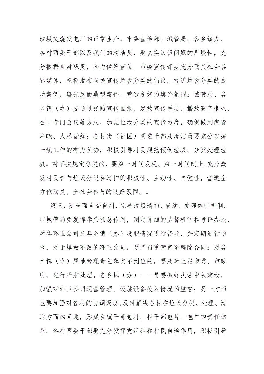 副市长在全市农村垃圾分类工作推进会上的讲话提纲.docx_第3页