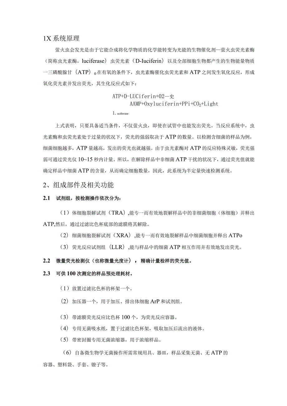 ATP荧光检测系统使用说明书解析.docx_第3页