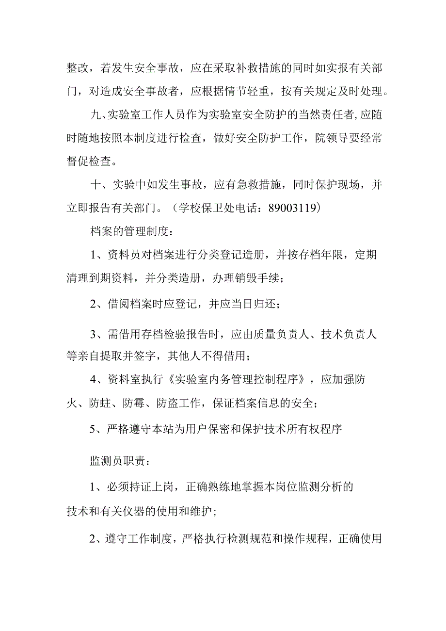 篇13实验室安全管理制度.docx_第2页