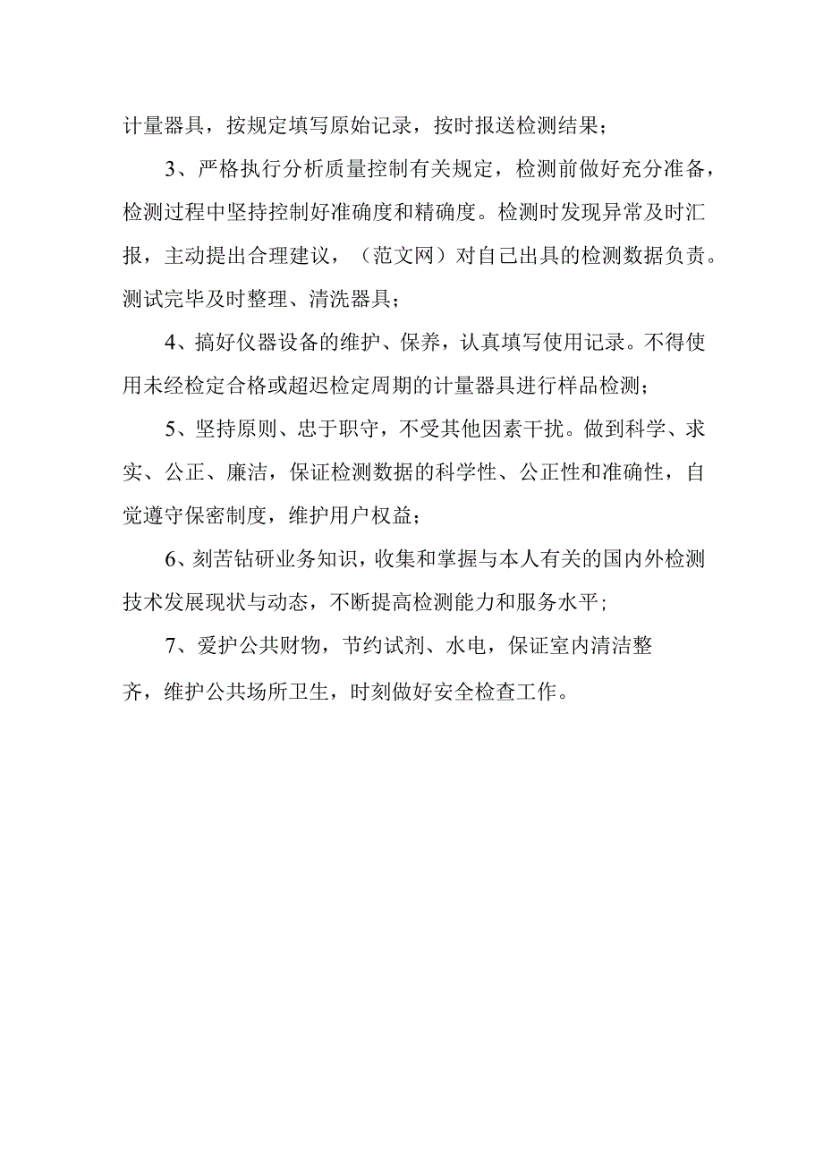 篇13实验室安全管理制度.docx_第3页