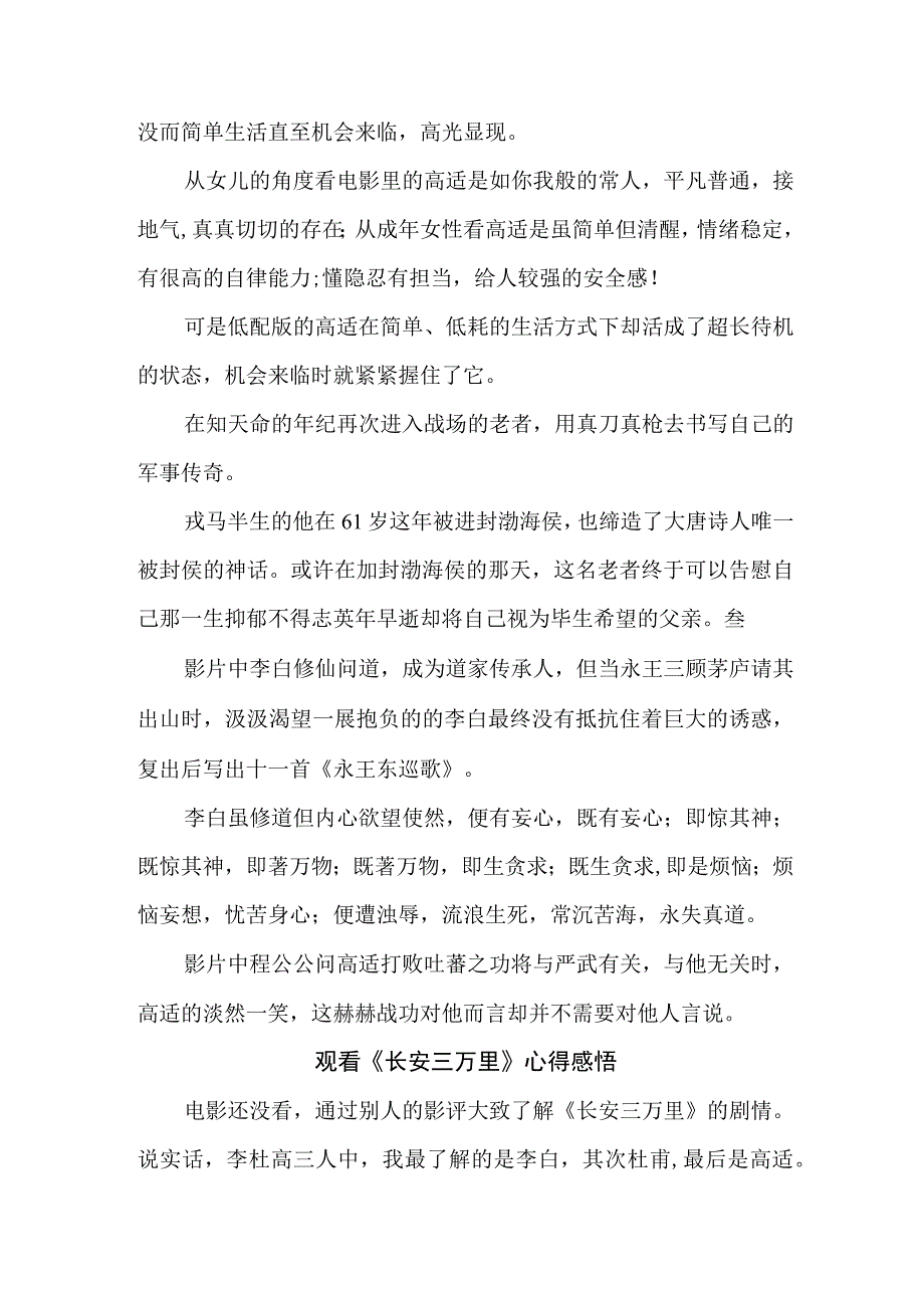 中小学生观看影片《长安三万里》心得感悟 （9份）.docx_第3页