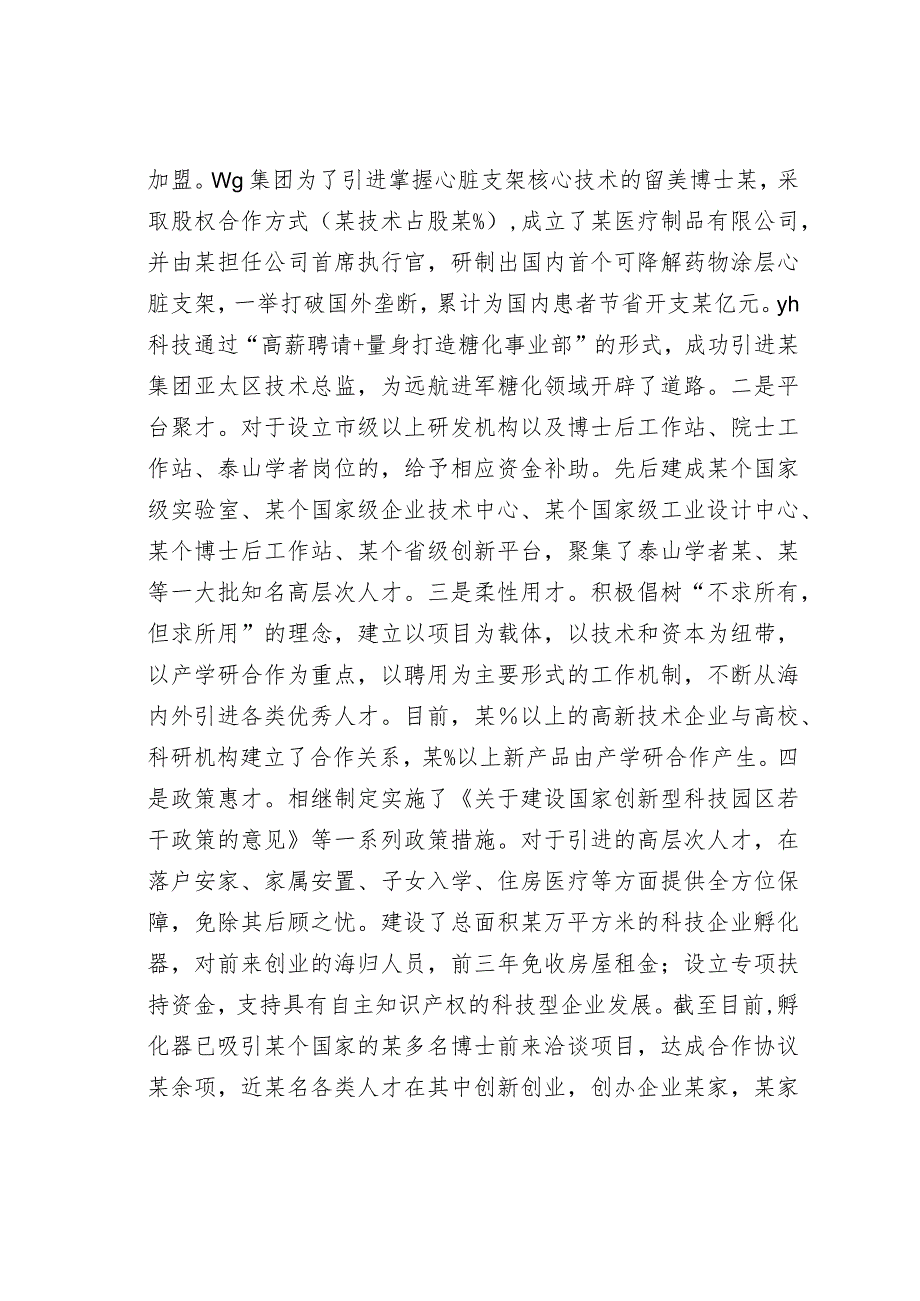 某某区高新技术企业人才工作情况的调研报告.docx_第2页