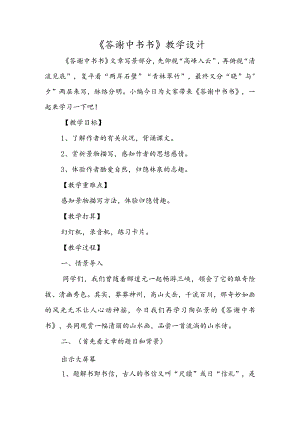 《答谢中书书》教学设计.docx