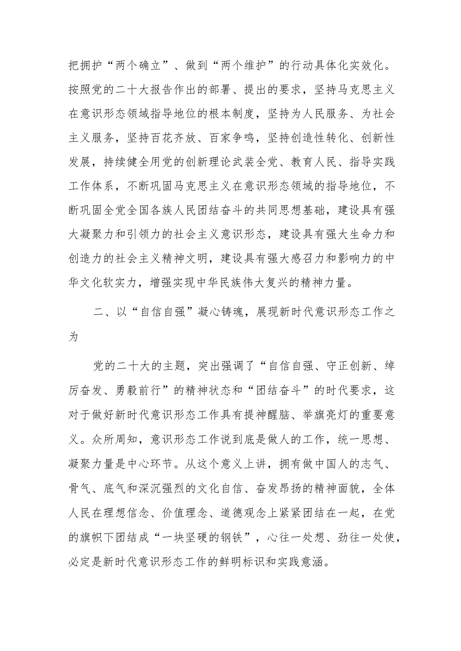 党课讲稿：学思践悟新思想扎实做好新时代意识形态领域工作.docx_第3页