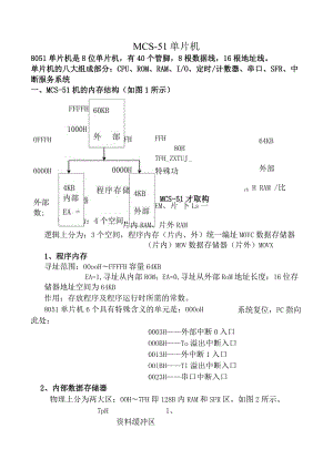 MCS51单片机复习要点.docx