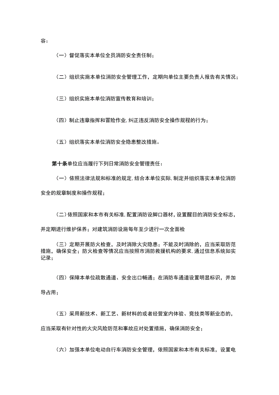 北京市单位消防安全主体责任规定.docx_第3页