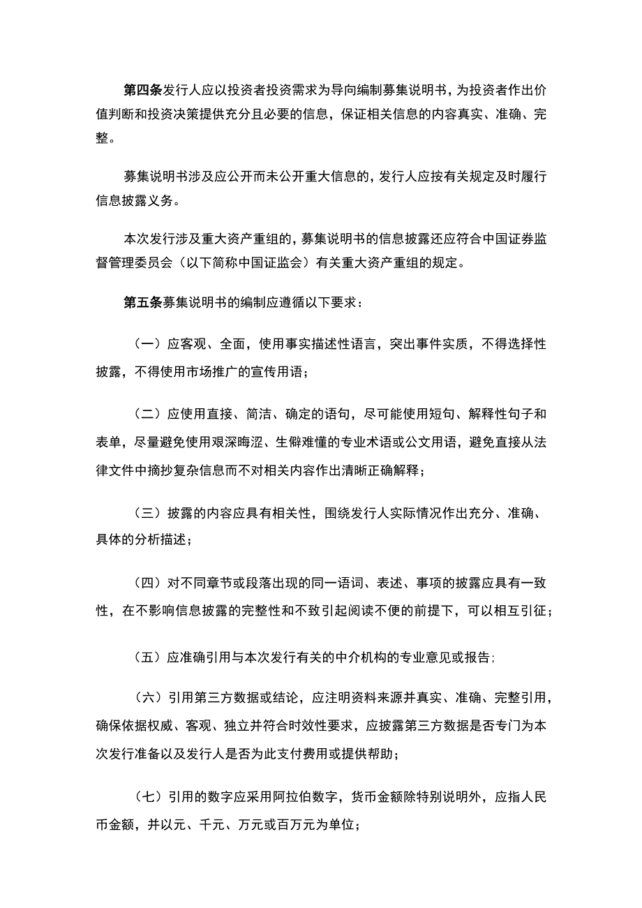 公开发行证券的公司信息披露内容与格式准则第60号——上市公司向不特定对象发行证券募集说明书.docx_第2页