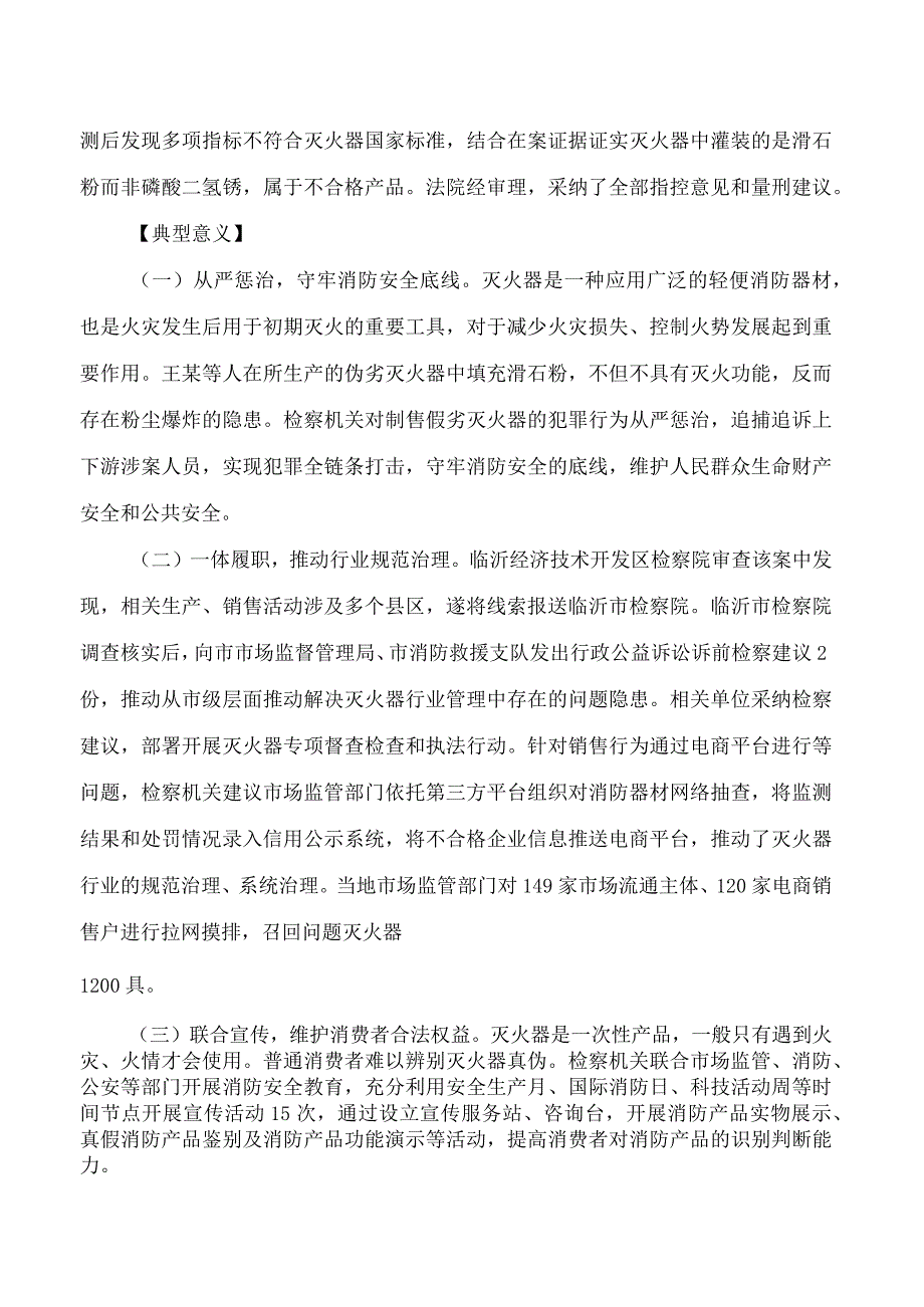 最高人民检察院发布6件检察机关依法惩治制售伪劣商品犯罪典型案例.docx_第3页