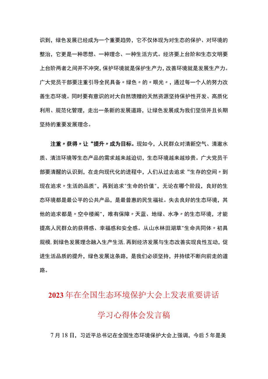 机关党员在全国生态环境保护大会上重要讲话精神感悟心得资料合集.docx_第2页