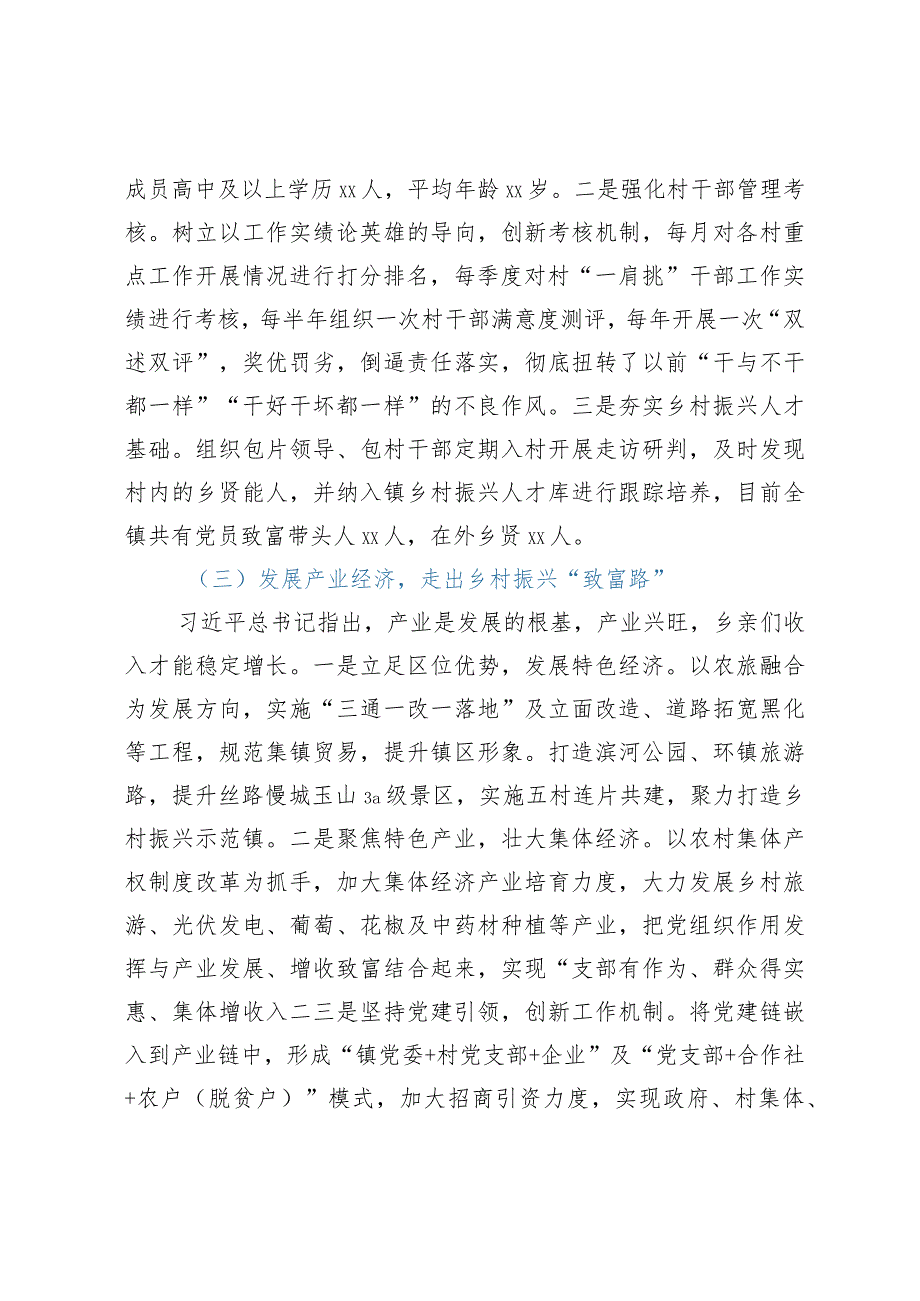 镇抓党建促乡村振兴发言.docx_第2页