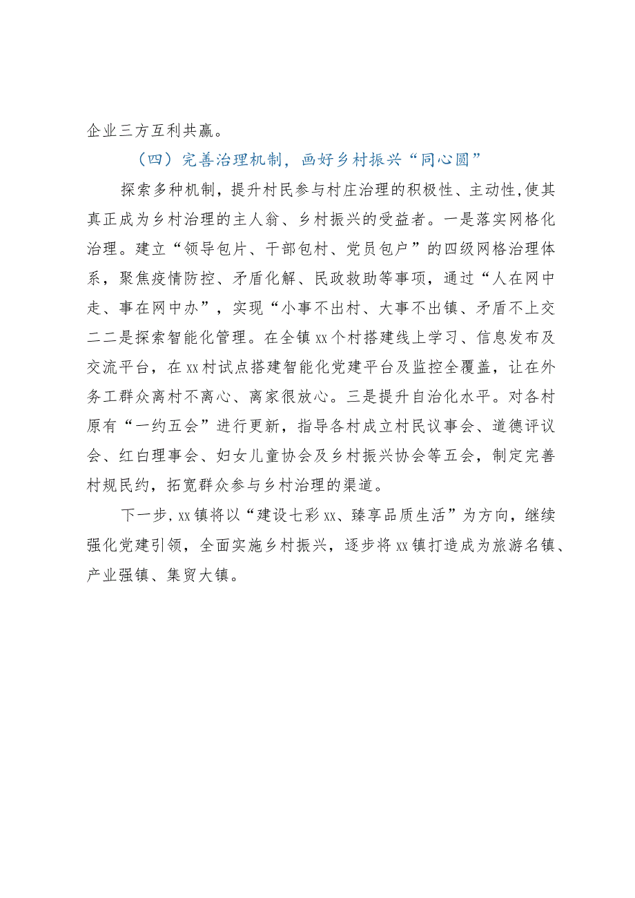 镇抓党建促乡村振兴发言.docx_第3页