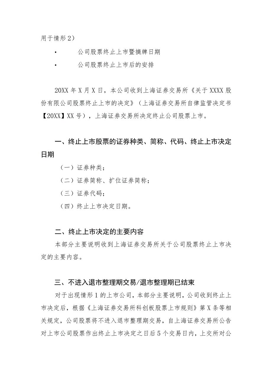 第八号科创板上市公司股票终止上市暨摘牌的公告.docx_第2页