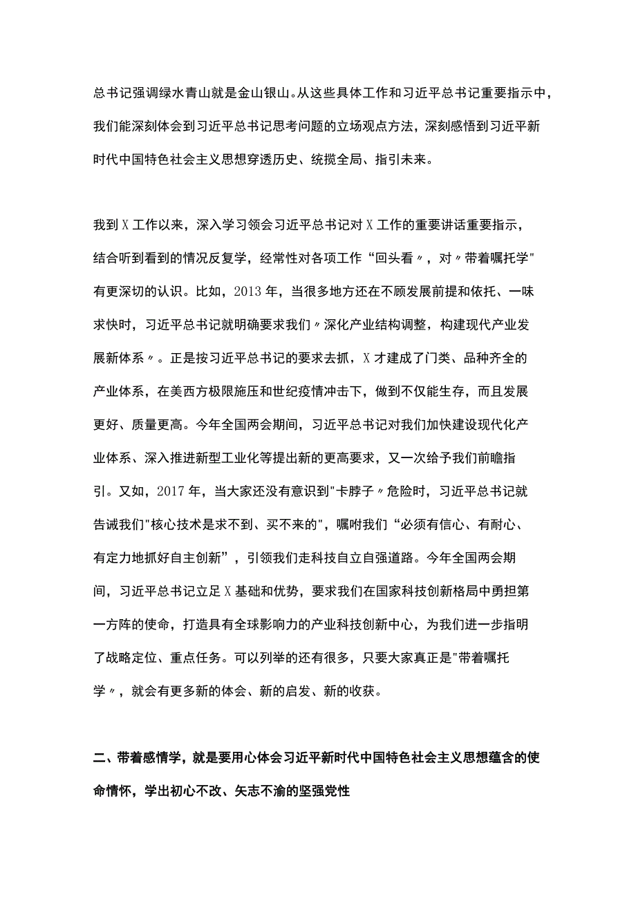 省委书记在主题教育领导干部读书班：带着嘱托学 带着感情学 带着责任学 推动党的创新理论真正入脑入心入行.docx_第3页