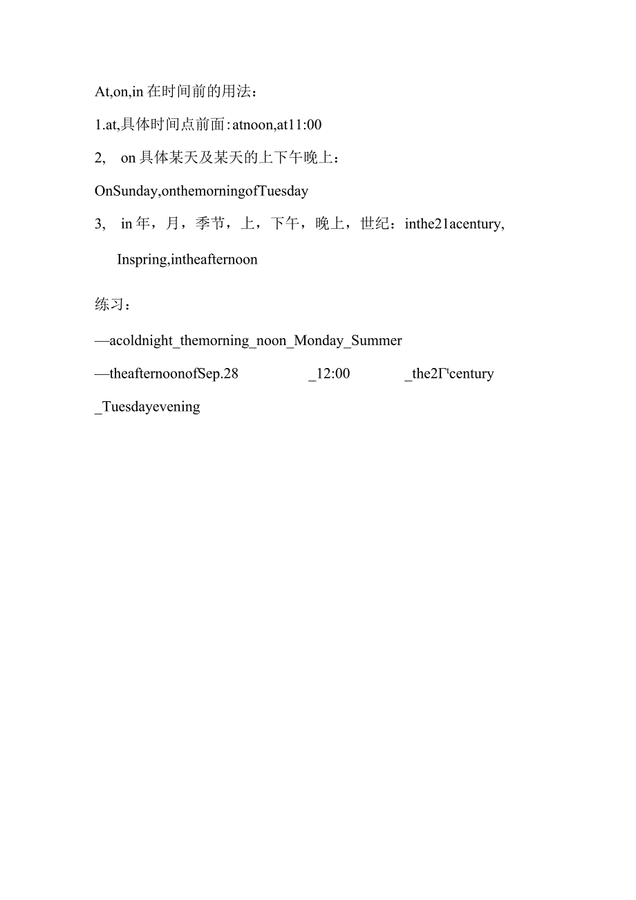 At---in-on-在时间前的用法讲解及练习.docx_第1页