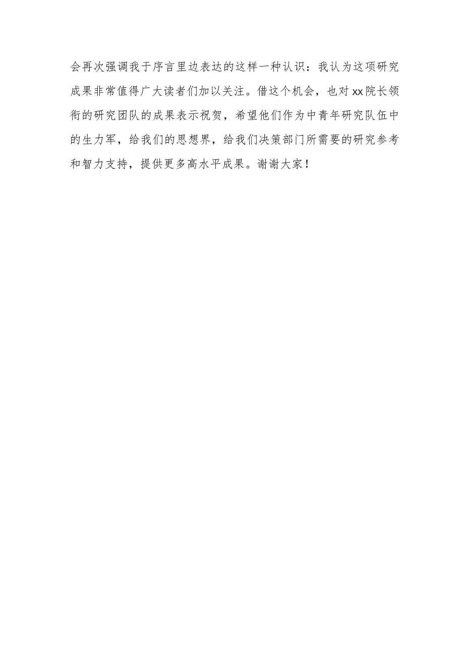 乡镇领导在新书发行仪式上的讲话.docx_第3页