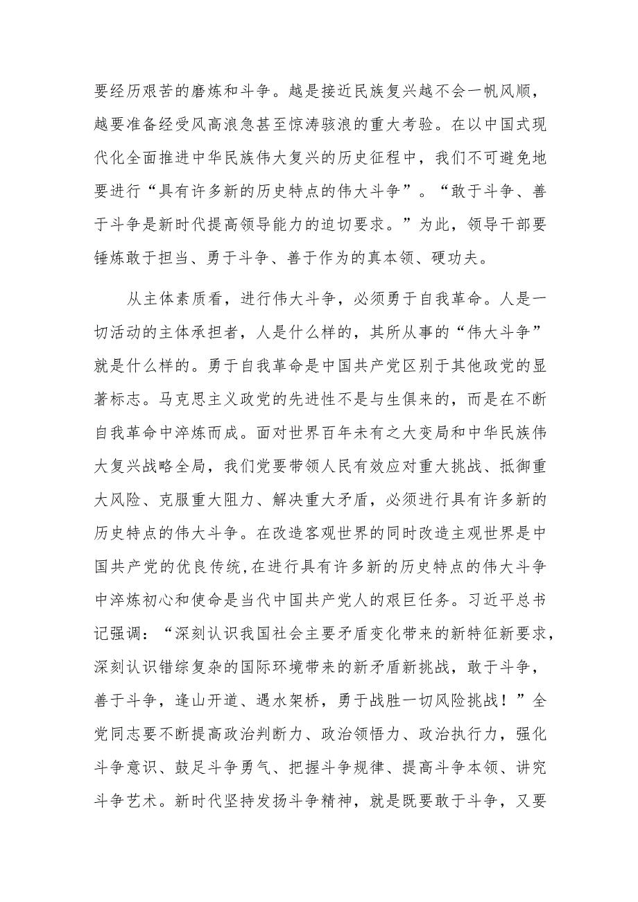 党课讲稿：发扬斗争精神为实现中华民族伟大复兴凝神聚力.docx_第3页