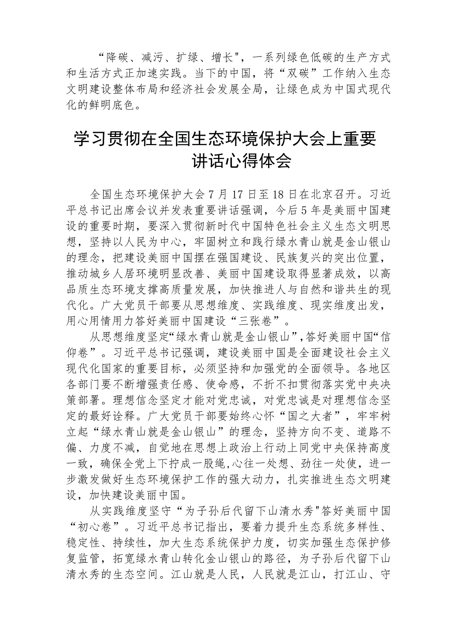 2023学习全国生态环境保护大会精神心得体会(精选八篇范本).docx_第3页