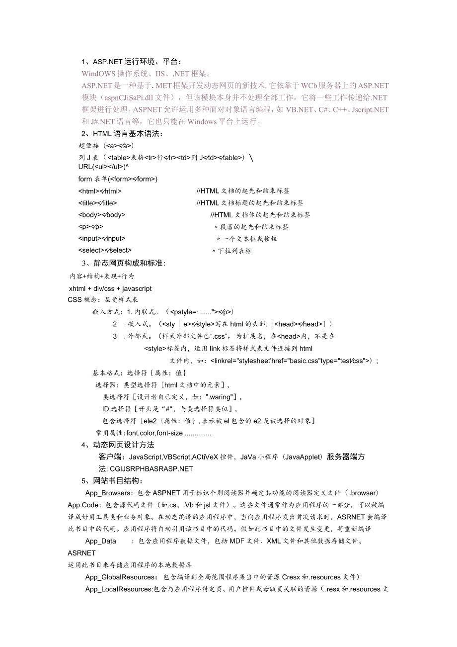 ASPNET 3.5期末复习_整理.docx_第2页