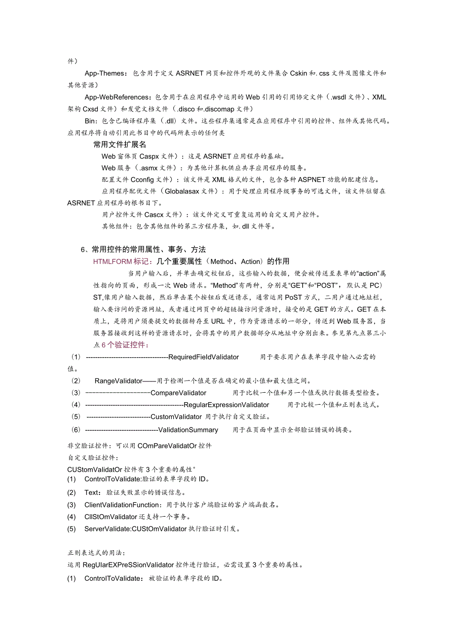 ASPNET 3.5期末复习_整理.docx_第3页