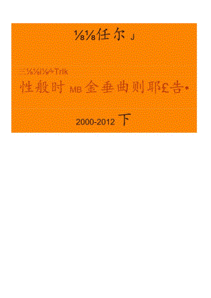 【报告名称】-2024-2024年船舶电子行业发展前景分析及投资风险预测报告.docx