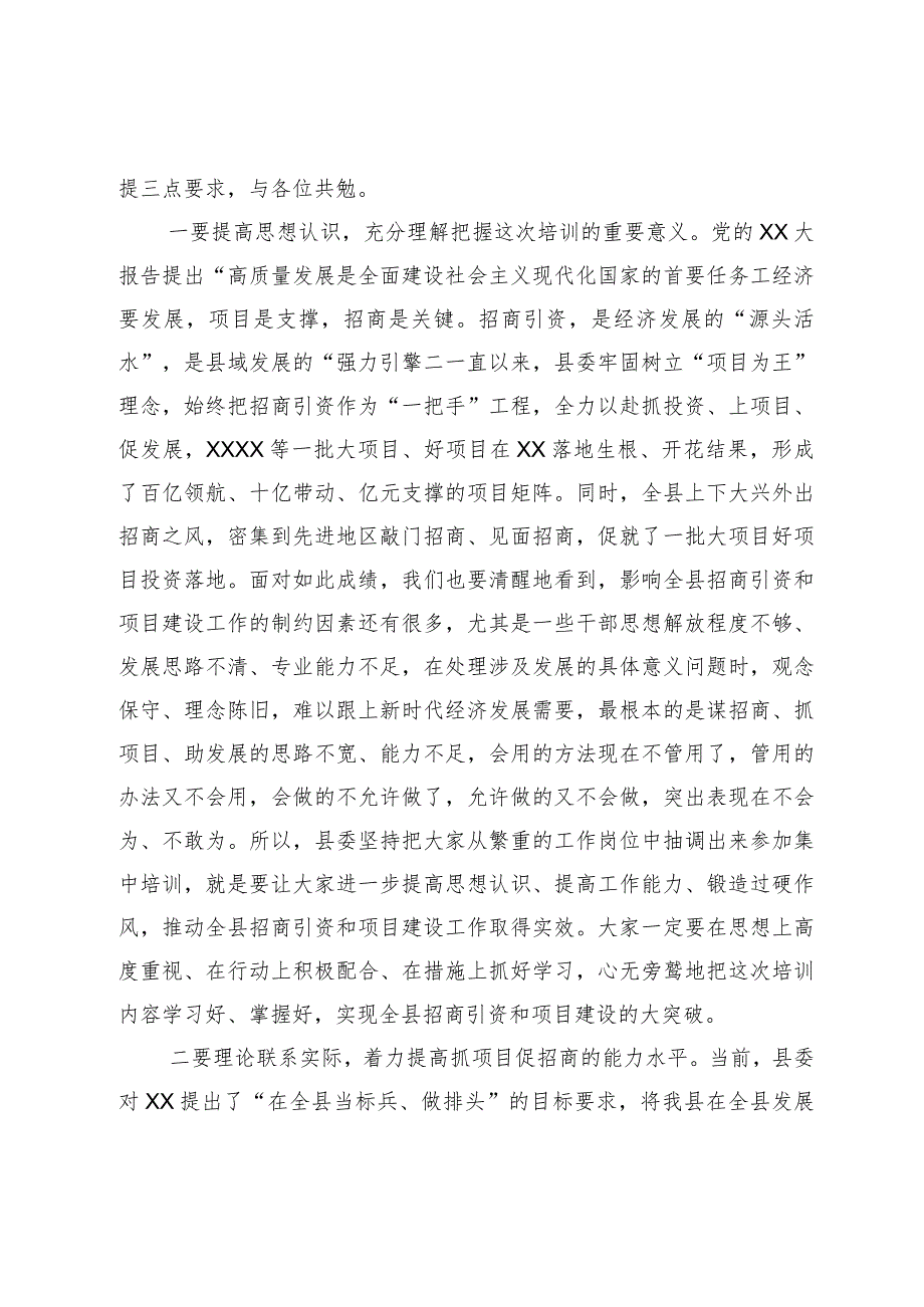 县长在在“招商引资与项目建设”专题培训班开班式上的讲话.docx_第2页