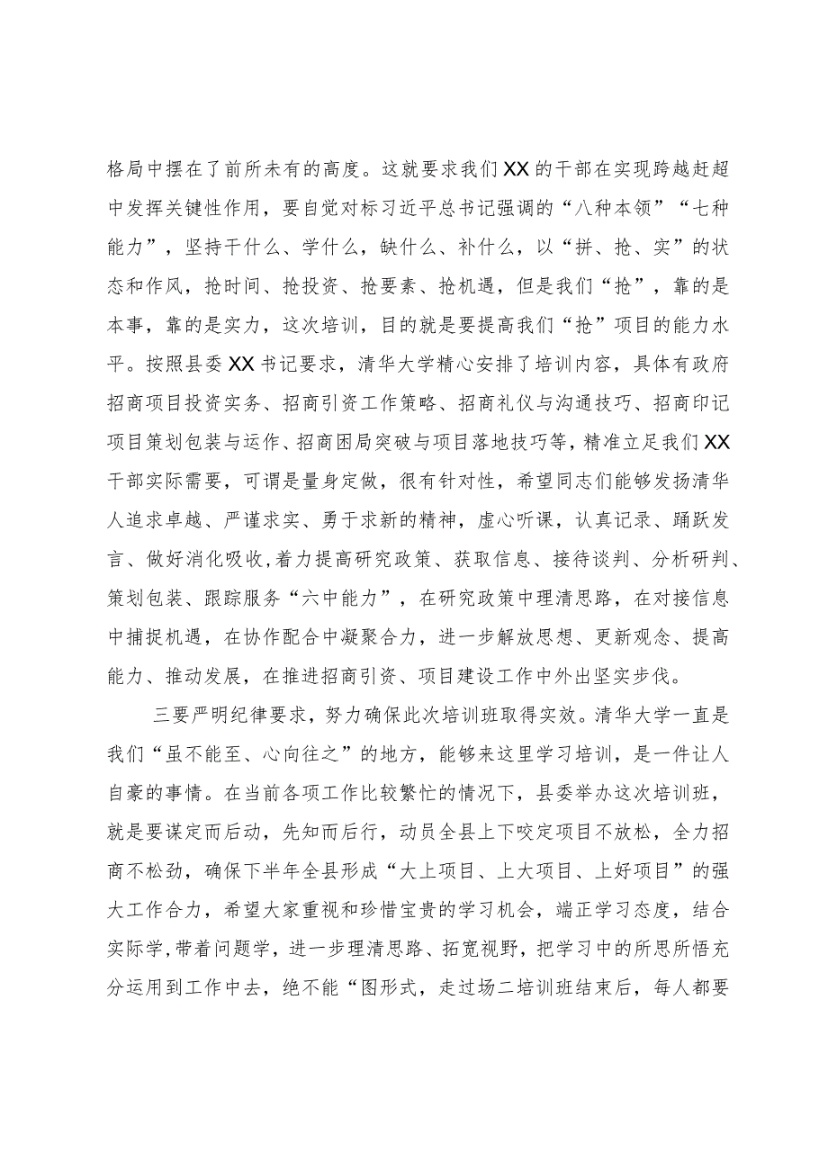 县长在在“招商引资与项目建设”专题培训班开班式上的讲话.docx_第3页