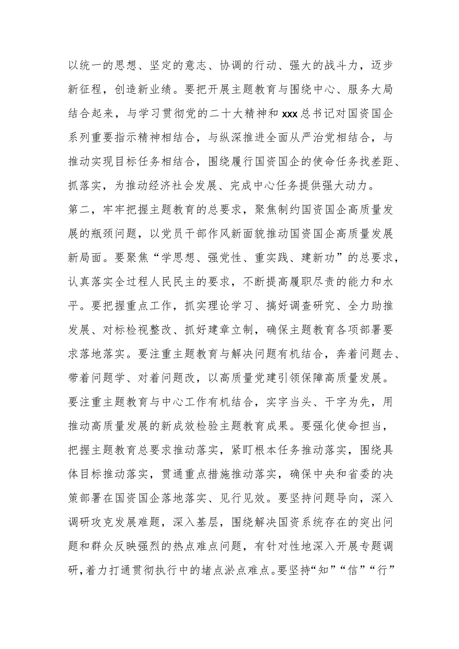 2023年在国资系统主题教育动员部署会上的讲话.docx_第3页