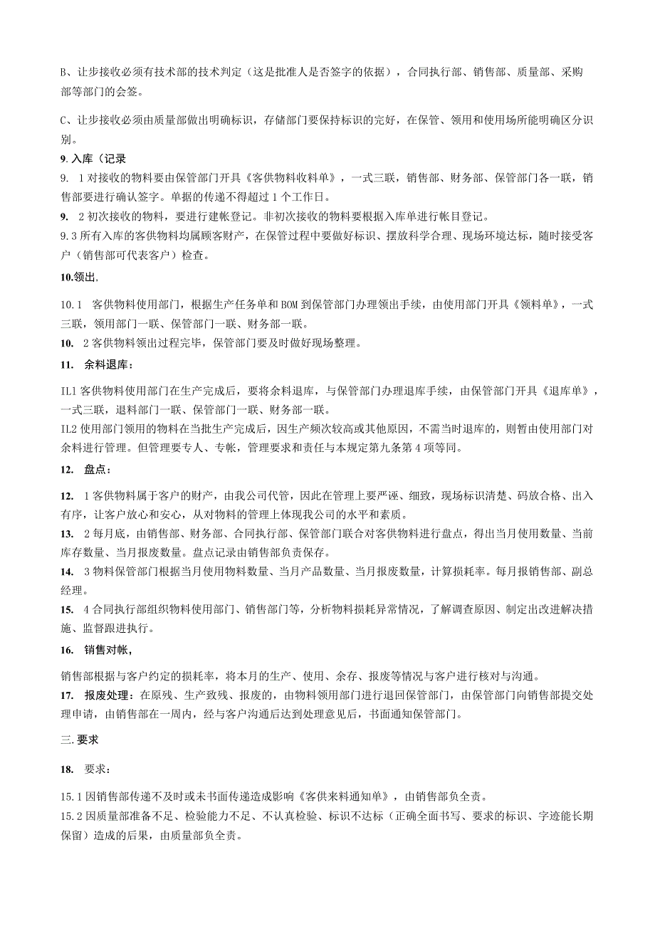 客供物料管理规定(草稿意见征询版).docx_第2页