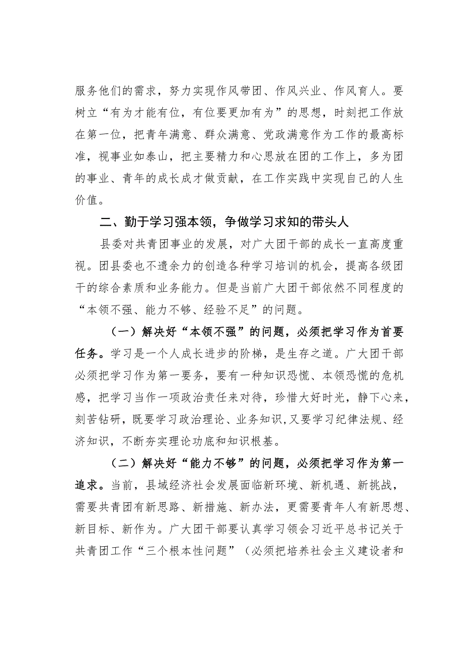 某某县委副书记在全县共青团干部专题培训班开班仪式上的讲话.docx_第3页