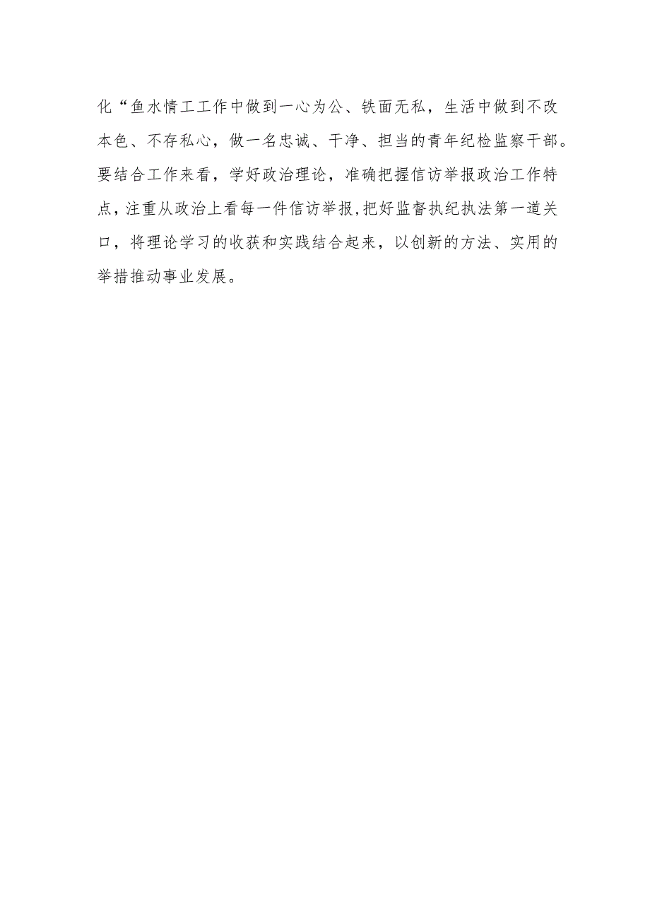 纪检监察机关干部学习党的二十大精神心得体会(精选三篇).docx_第3页