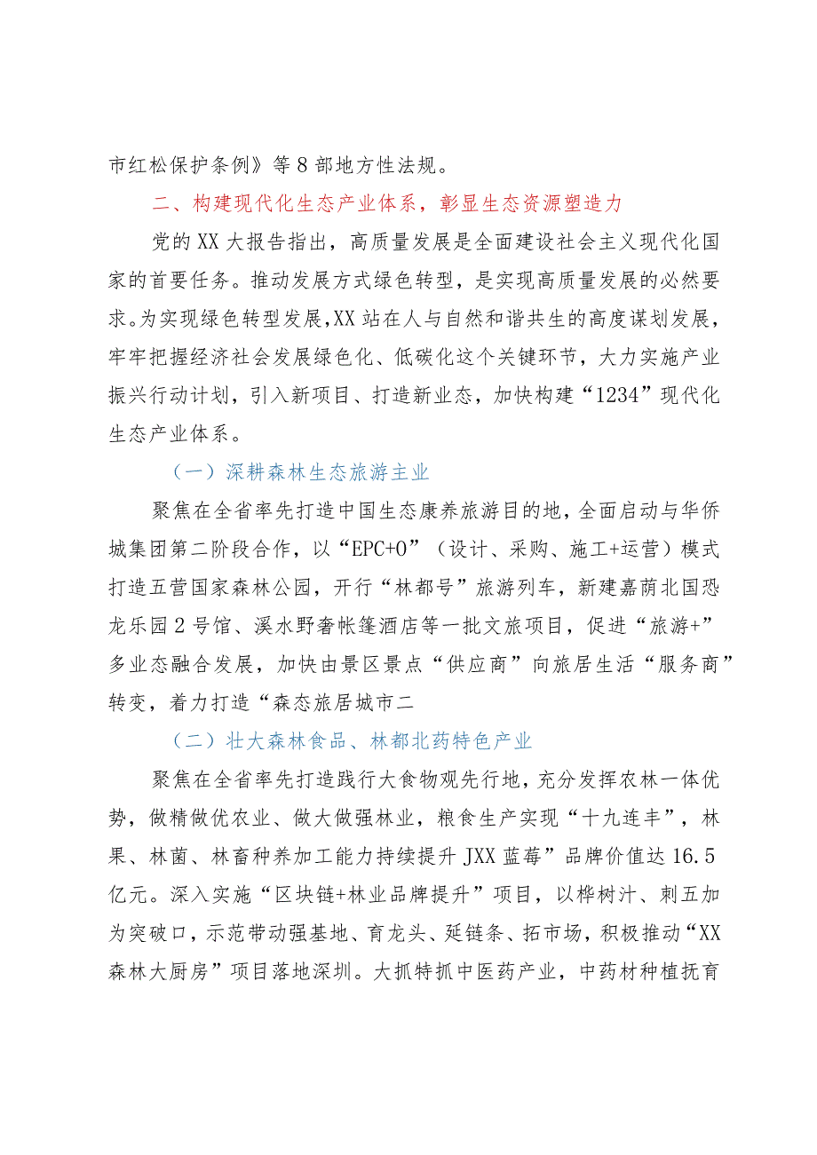 某市实施自然资源保护工作成果经验材料.docx_第3页